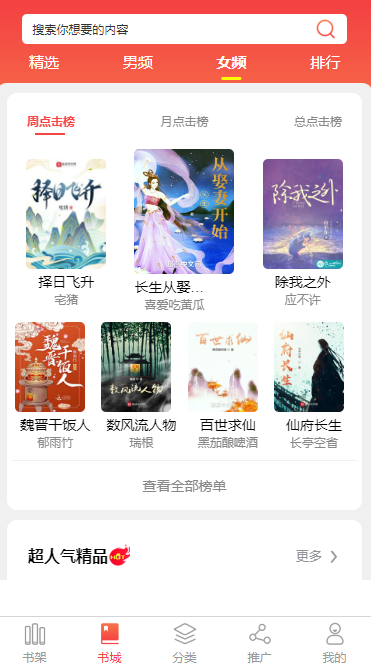 邢台小说APP开发