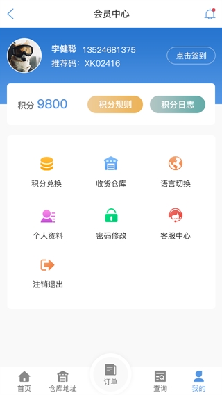 邢台物流查单APP